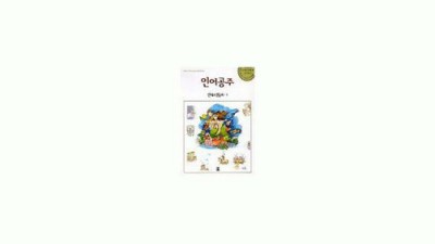 인어공주 안데르센 그림책, 득템찬스! ✨